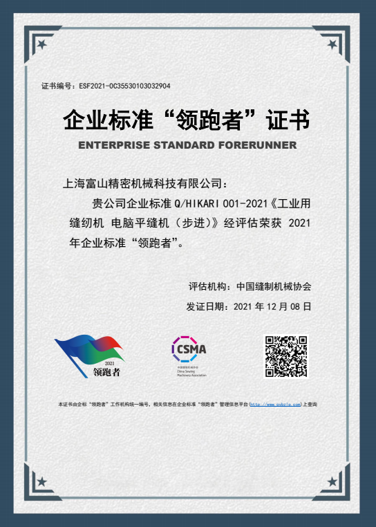 ENTERPRISE STANDARD FORERUNNER